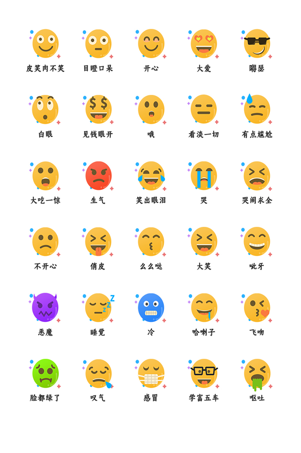 表情网络程序软件图标素材