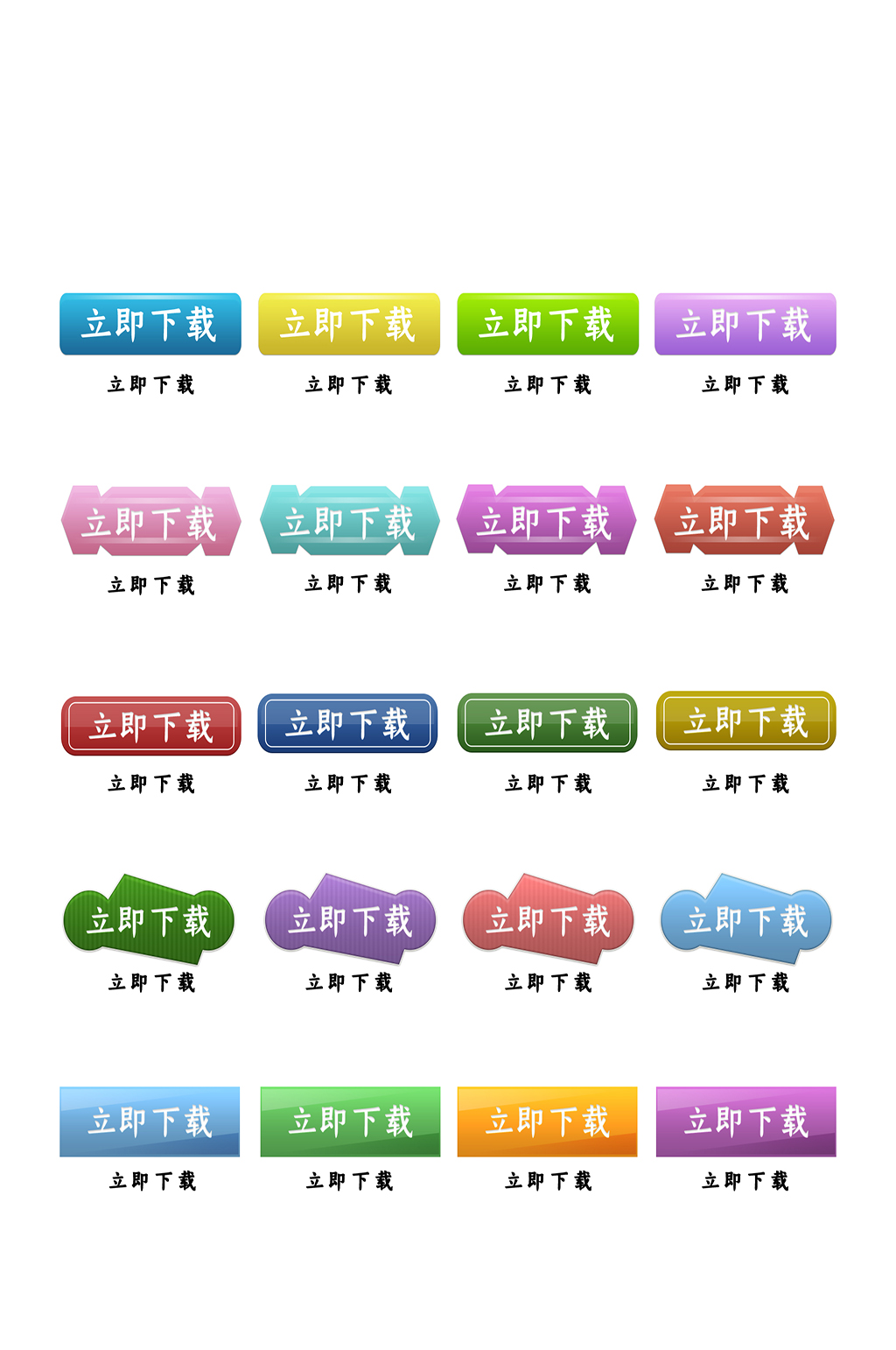 下载网络程序软件图标素材