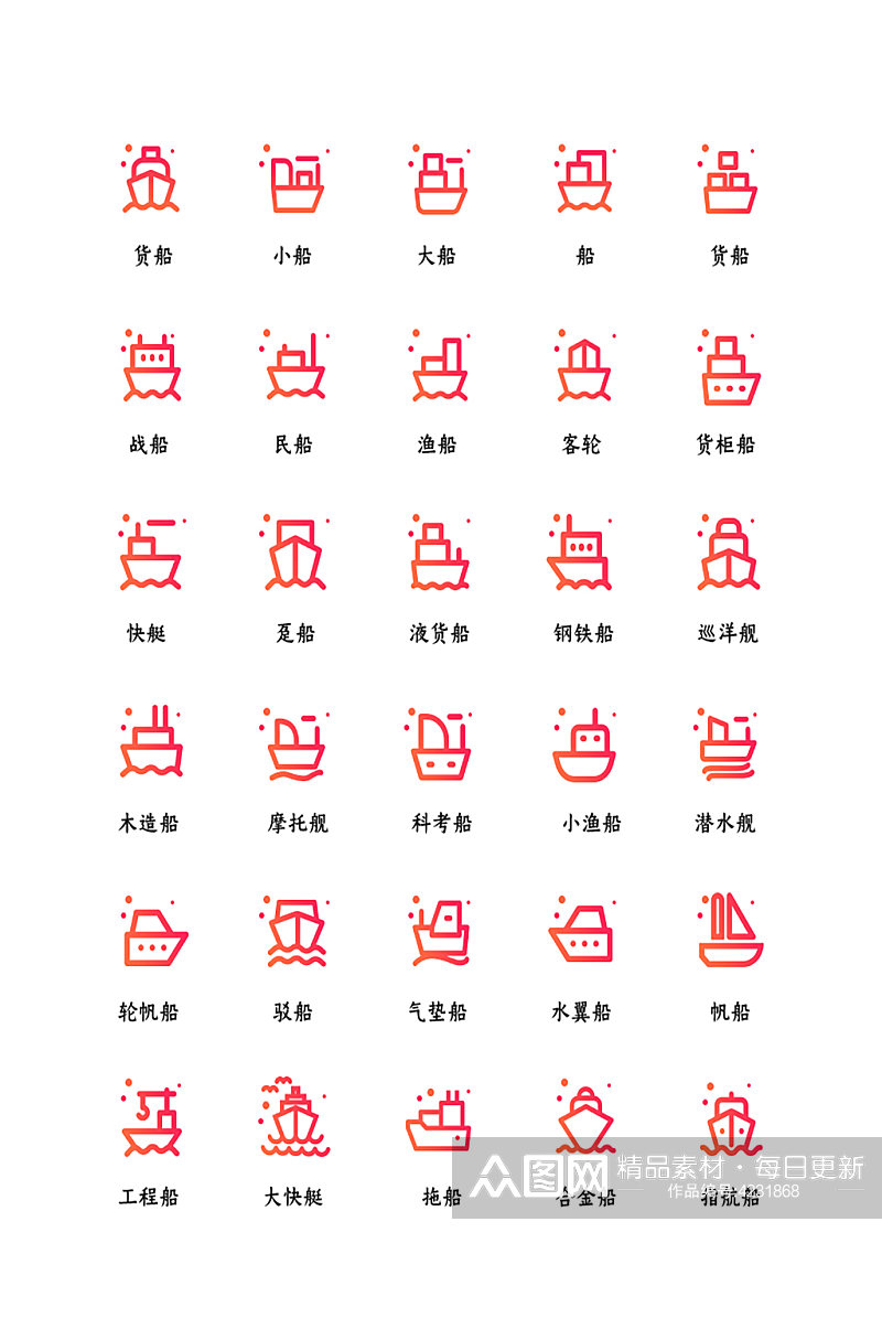 渔船网络程序小商务图标素材