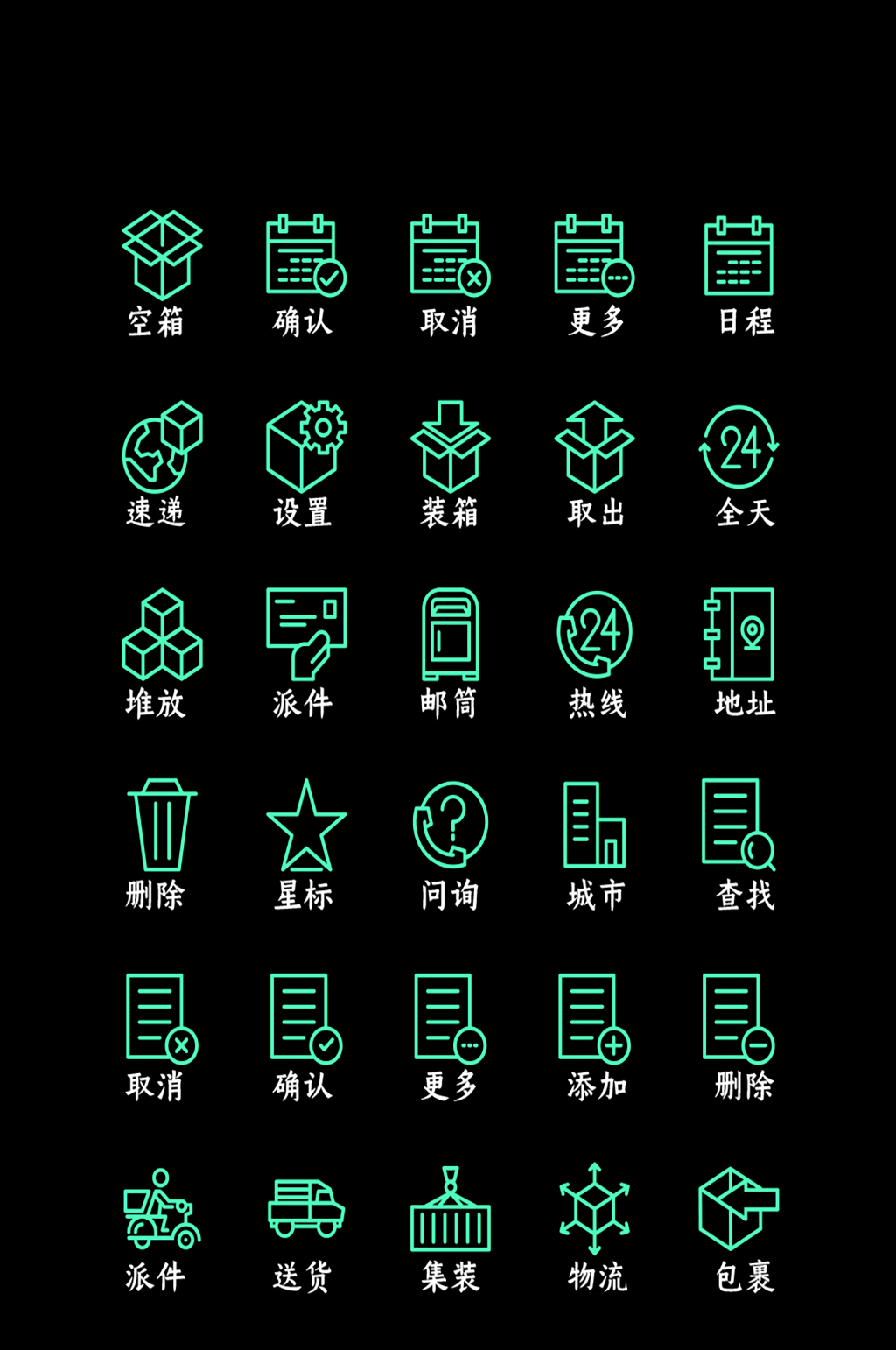 装箱物流网络程序小商务图标素材