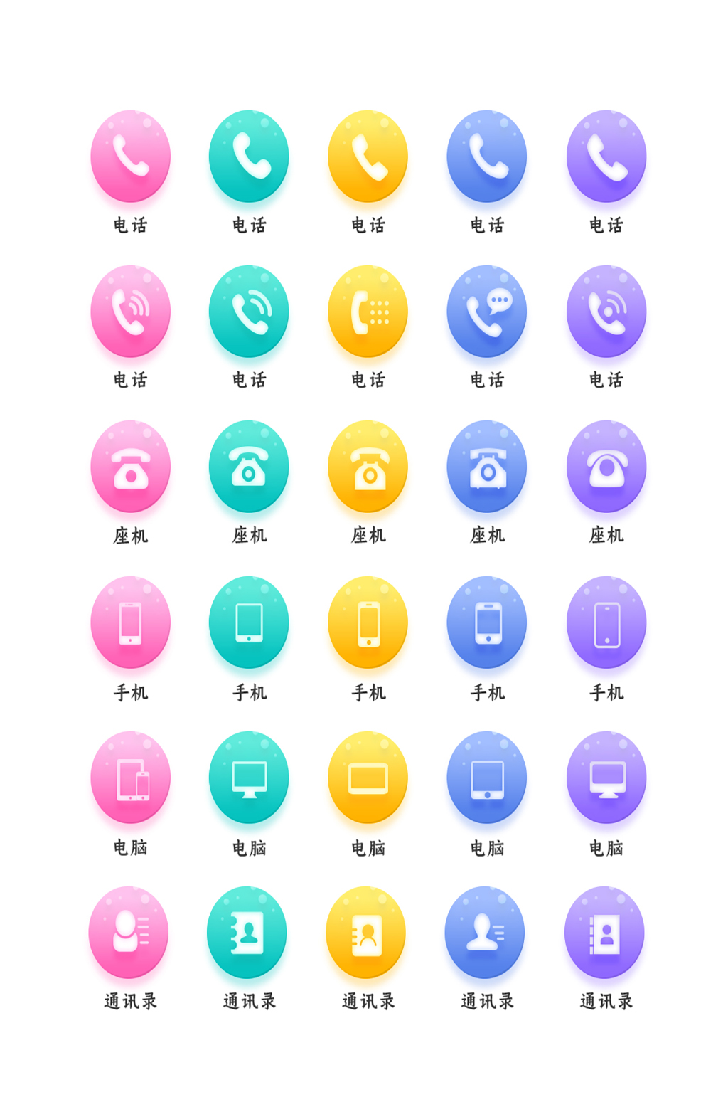 电话网络程序小图标素材
