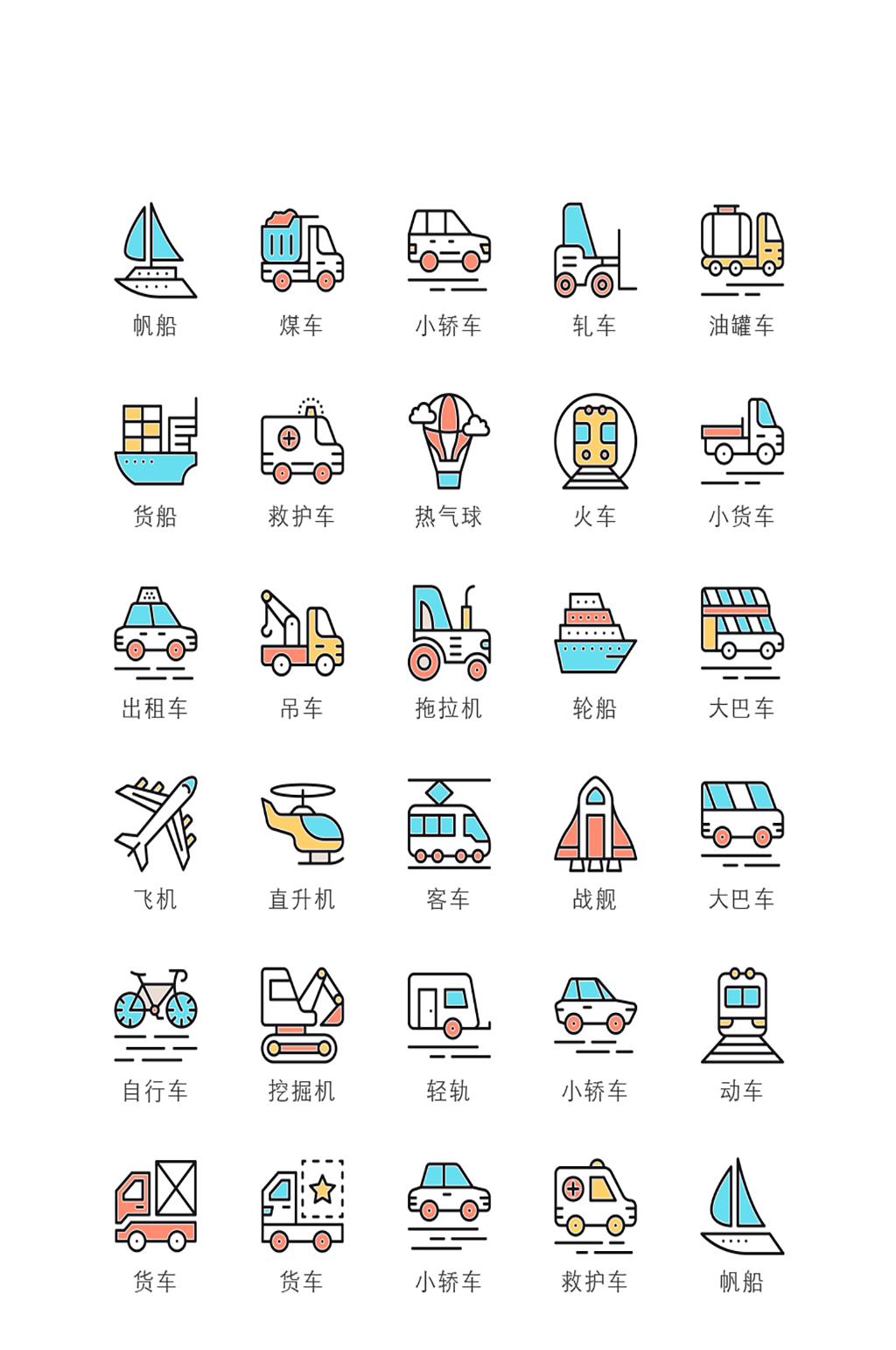 交通工具电子程序图标素材