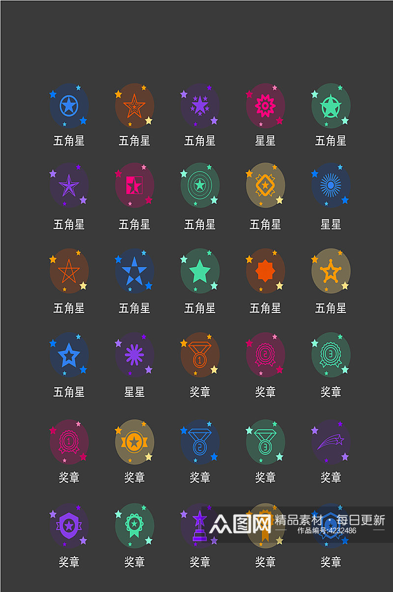 五角星电子程序图标素材