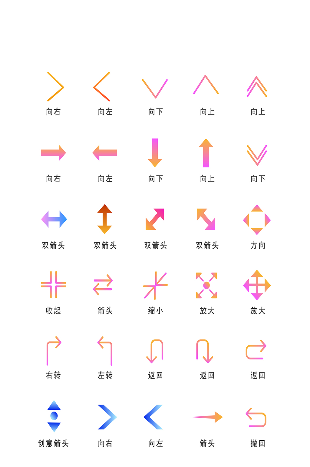 上下左右电子程序图标素材