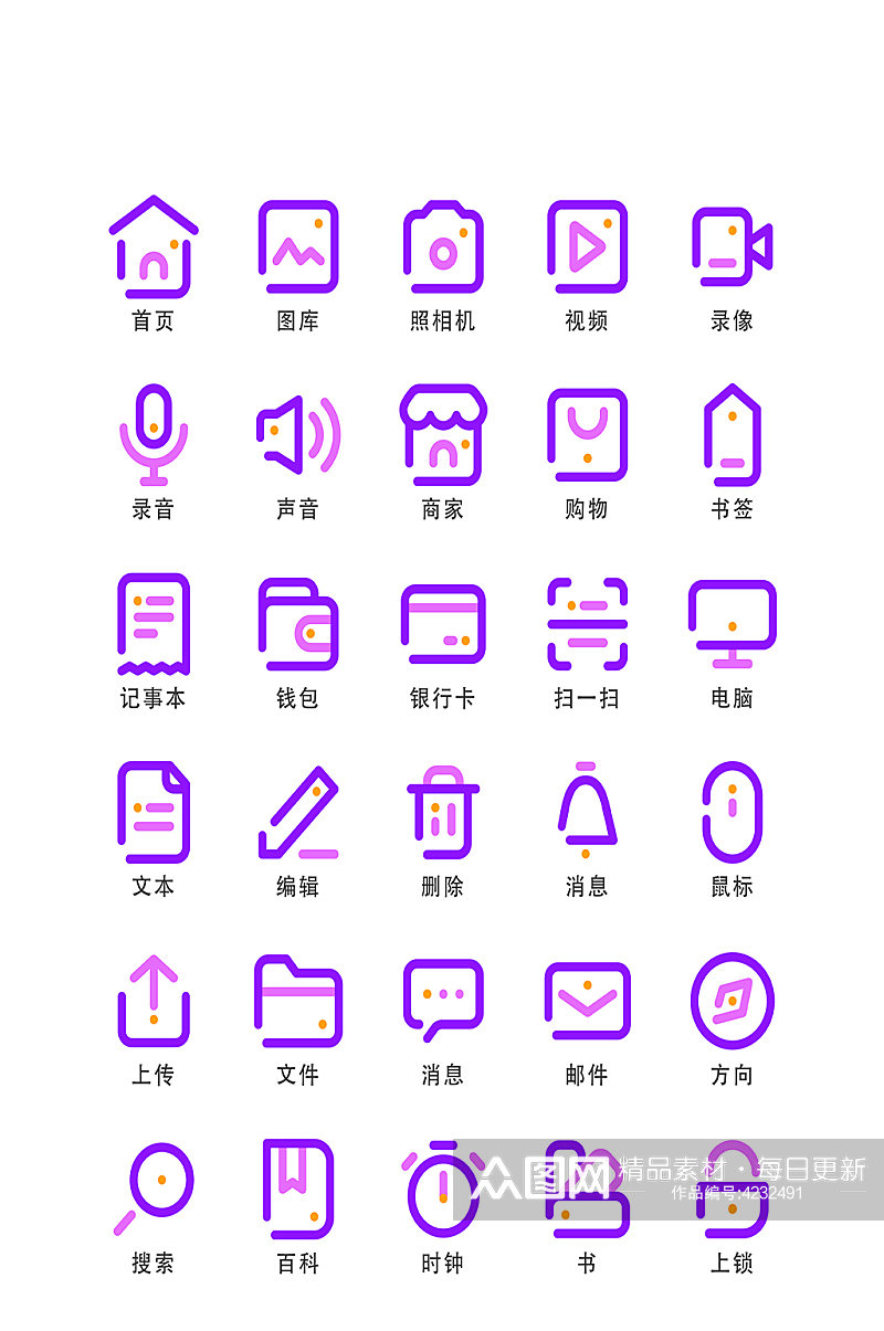 购物商家电子程序图标素材