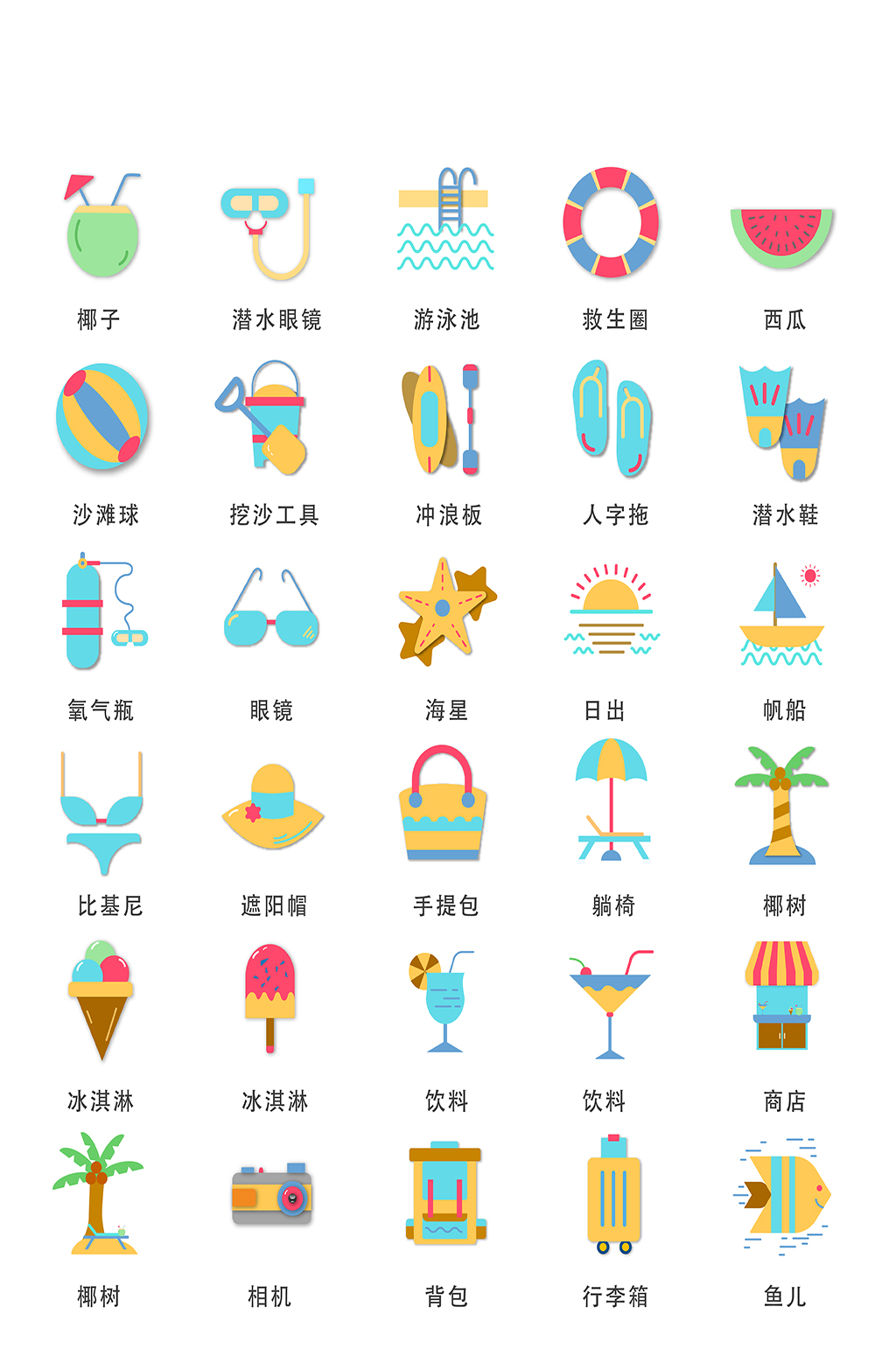 度假电子程序图标素材