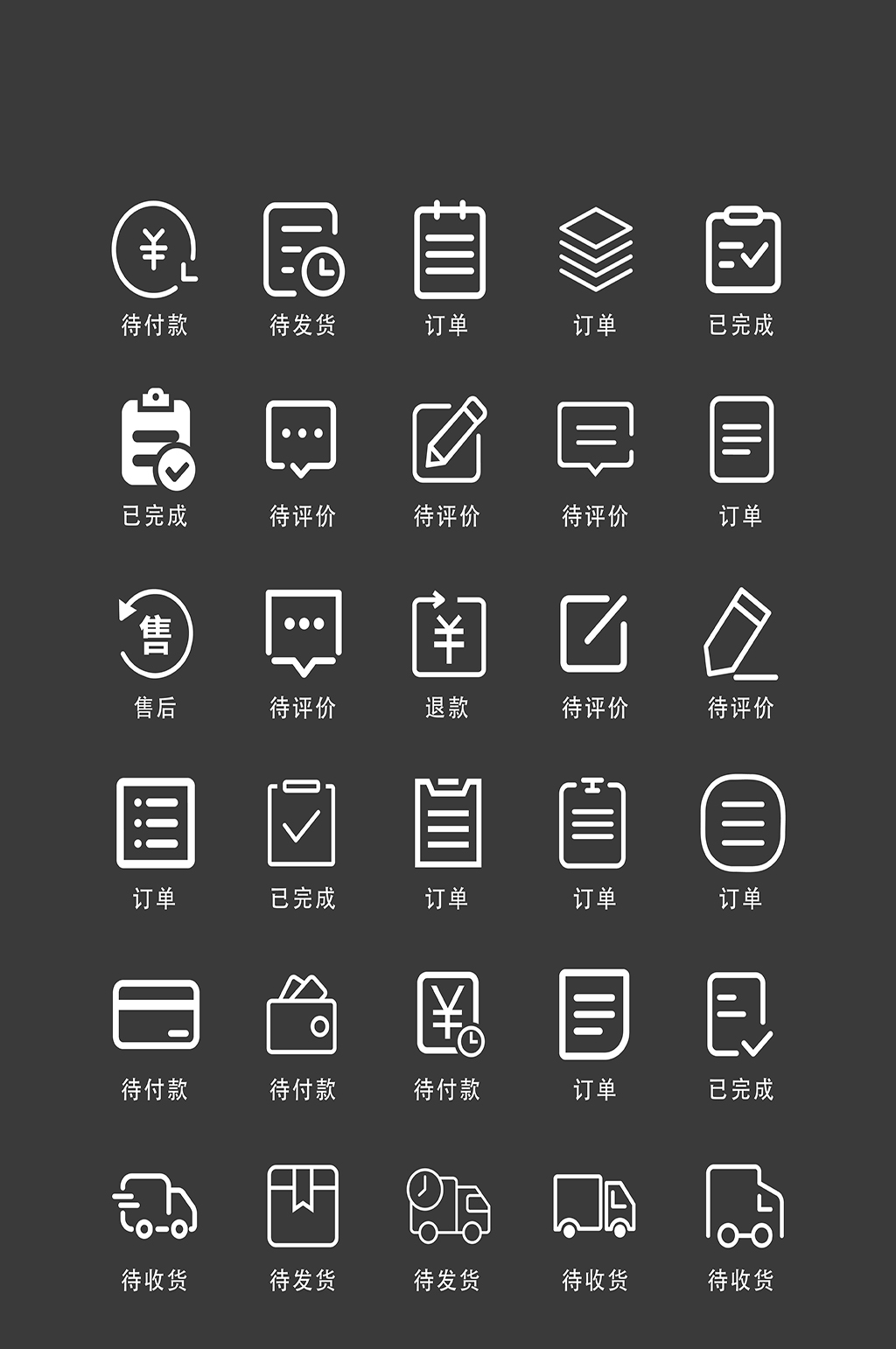 待评价电子程序图标素材