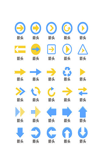 方向箭头电子程序图标