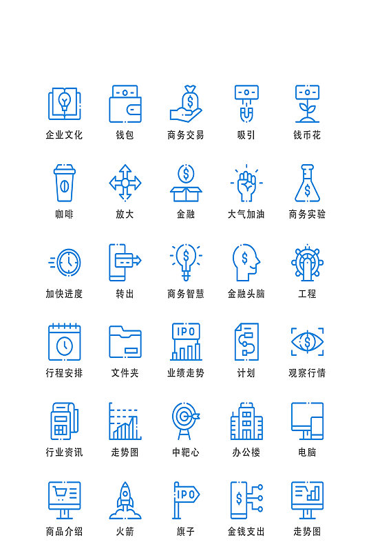 企业文化电子程序商务小图标