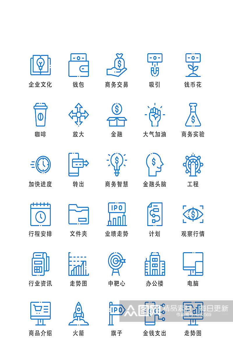 企业文化电子程序商务小图标素材