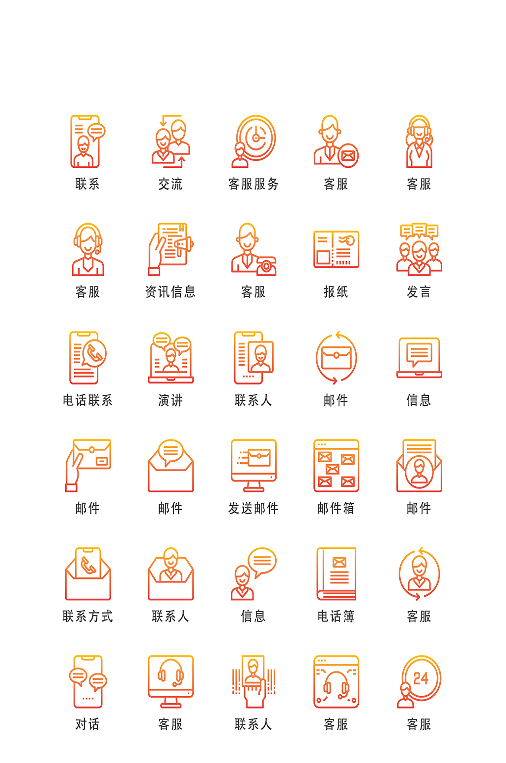客服报纸电子程序商务小图标素材