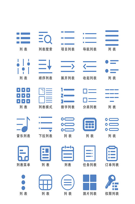 列表电子程序商务小图标