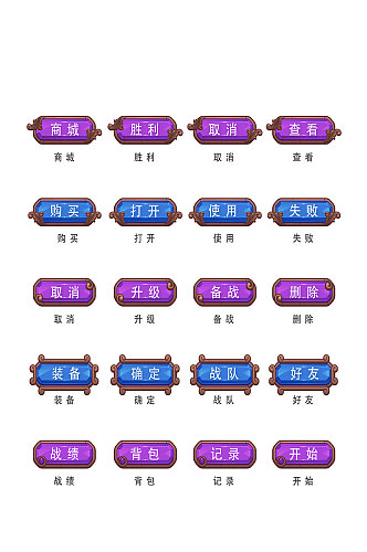 游戏按钮电子程序商务小图标