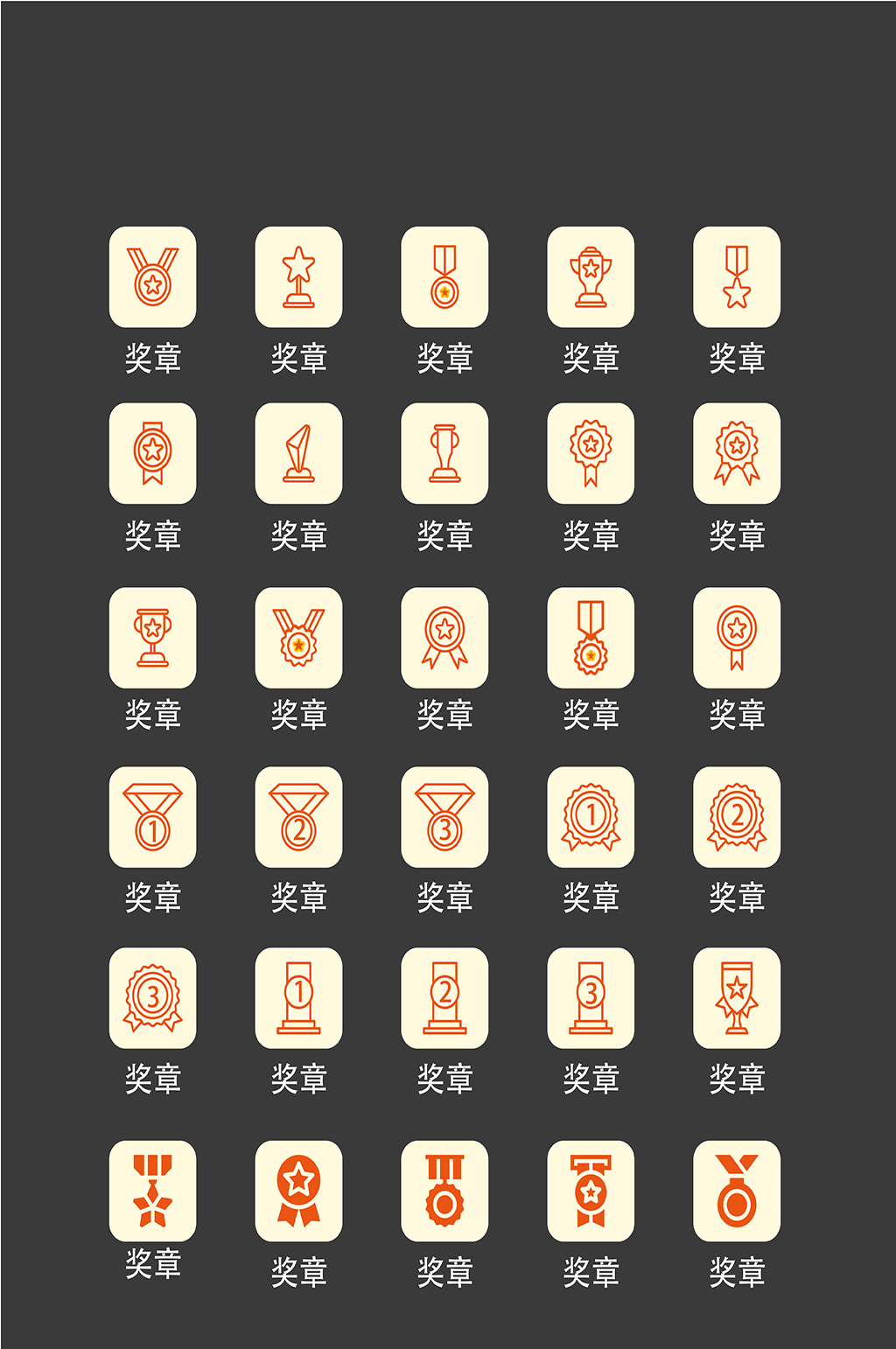奖章网络程序小图标素材