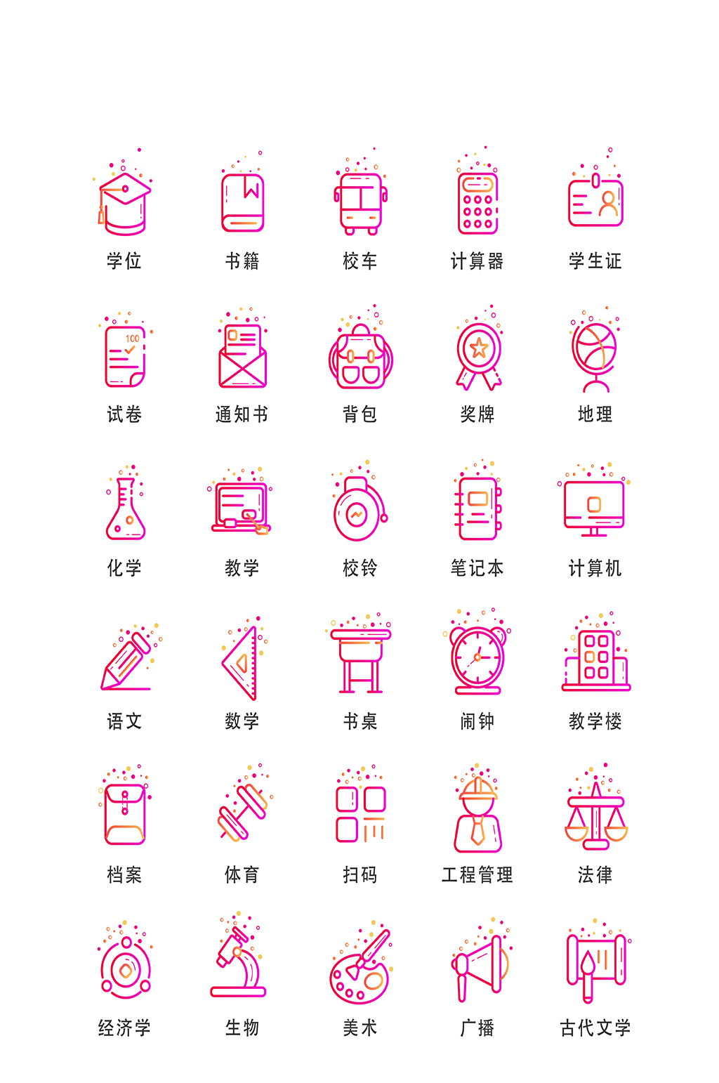 学校电子软件程序图标素材