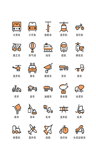 交通工具电子软件程序图标