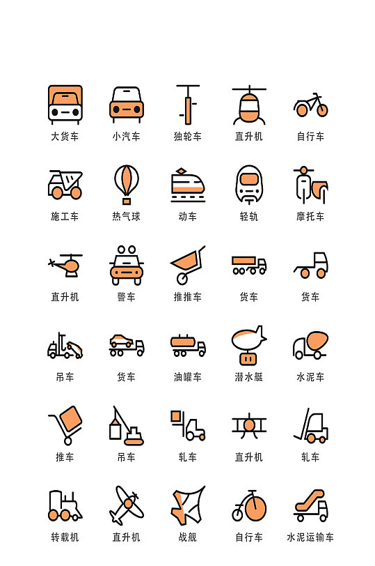 交通工具电子软件程序图标