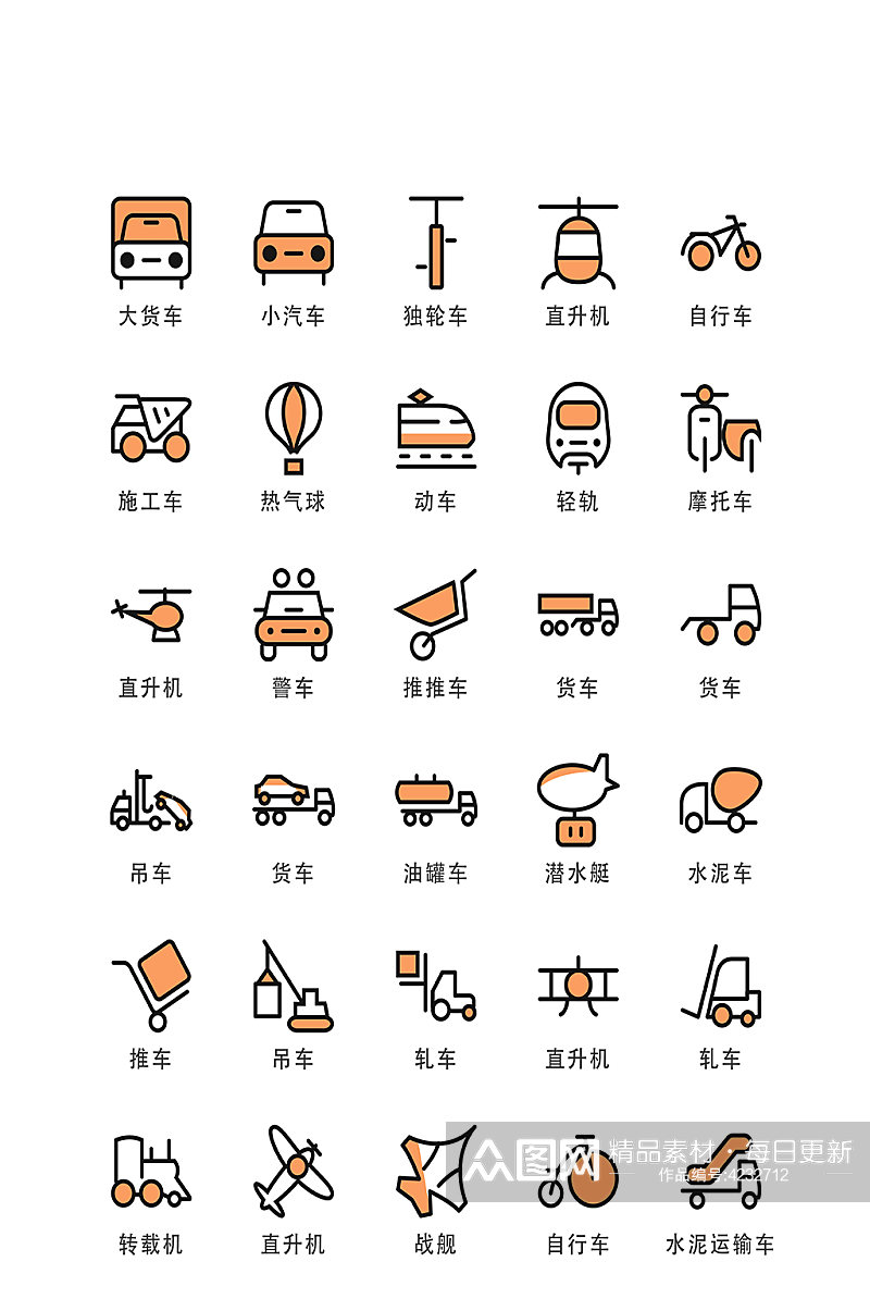 交通工具电子软件程序图标素材