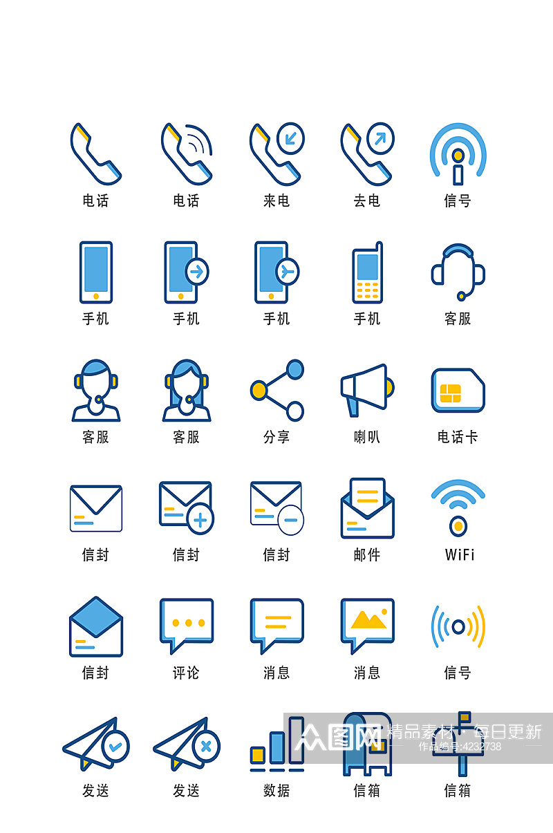 电话通信电子程序图标素材