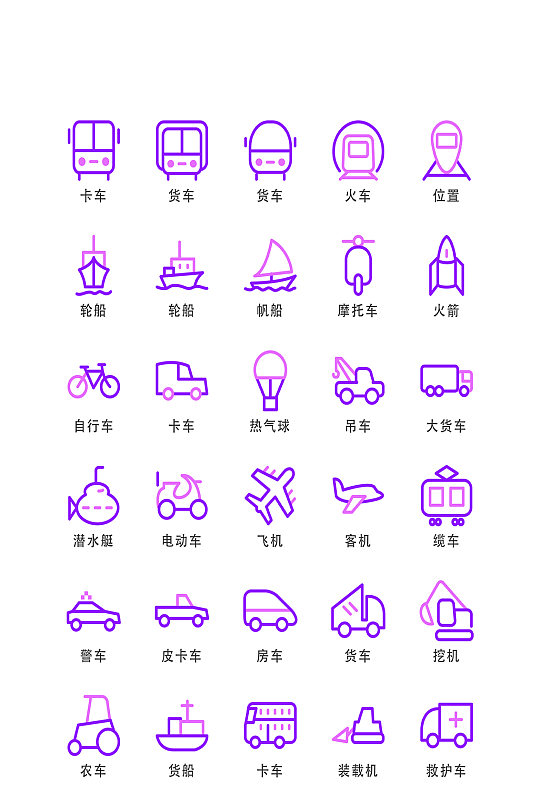 交通工具电子软件程序图标