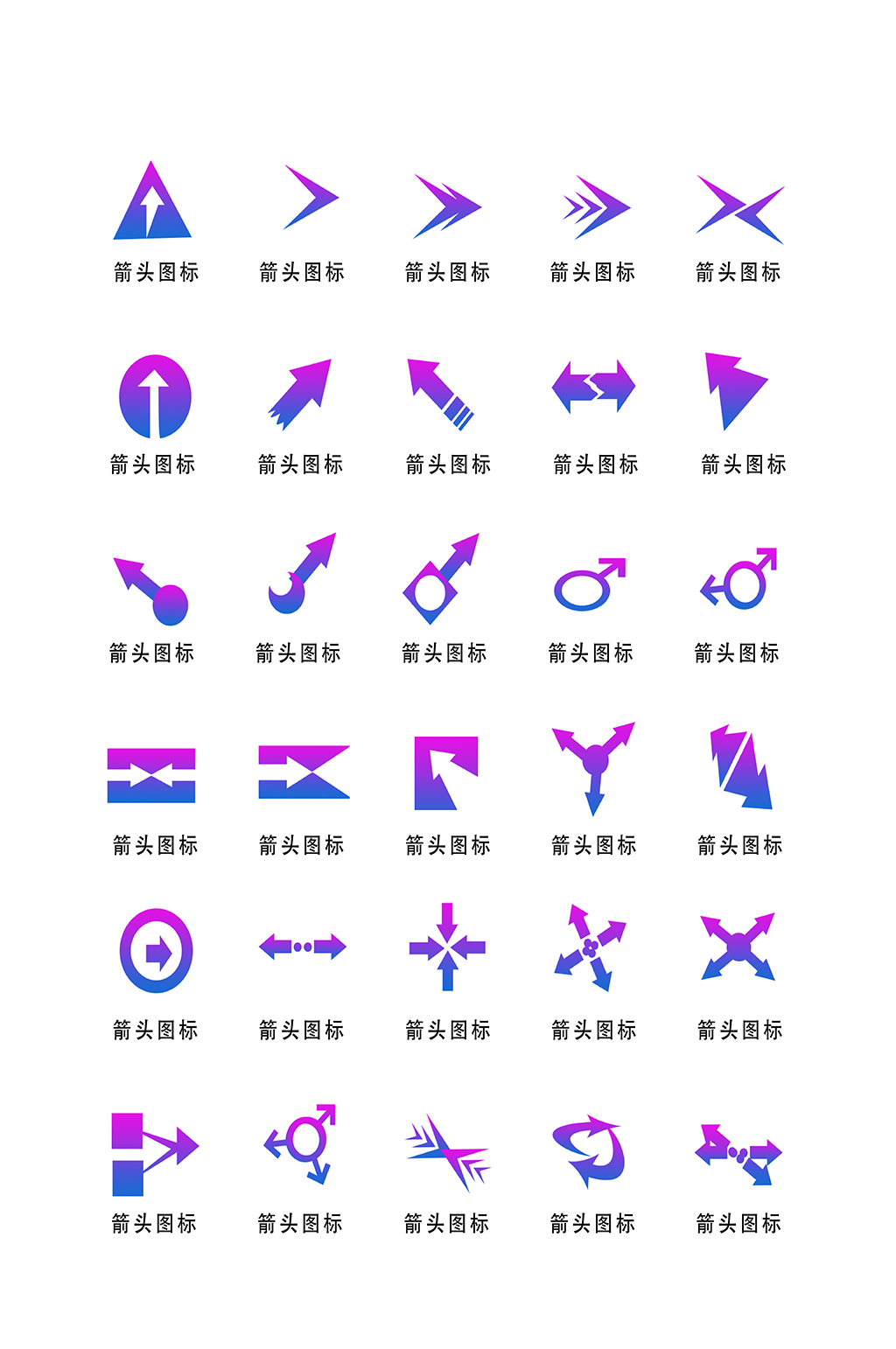 箭头电子程序小图标素材