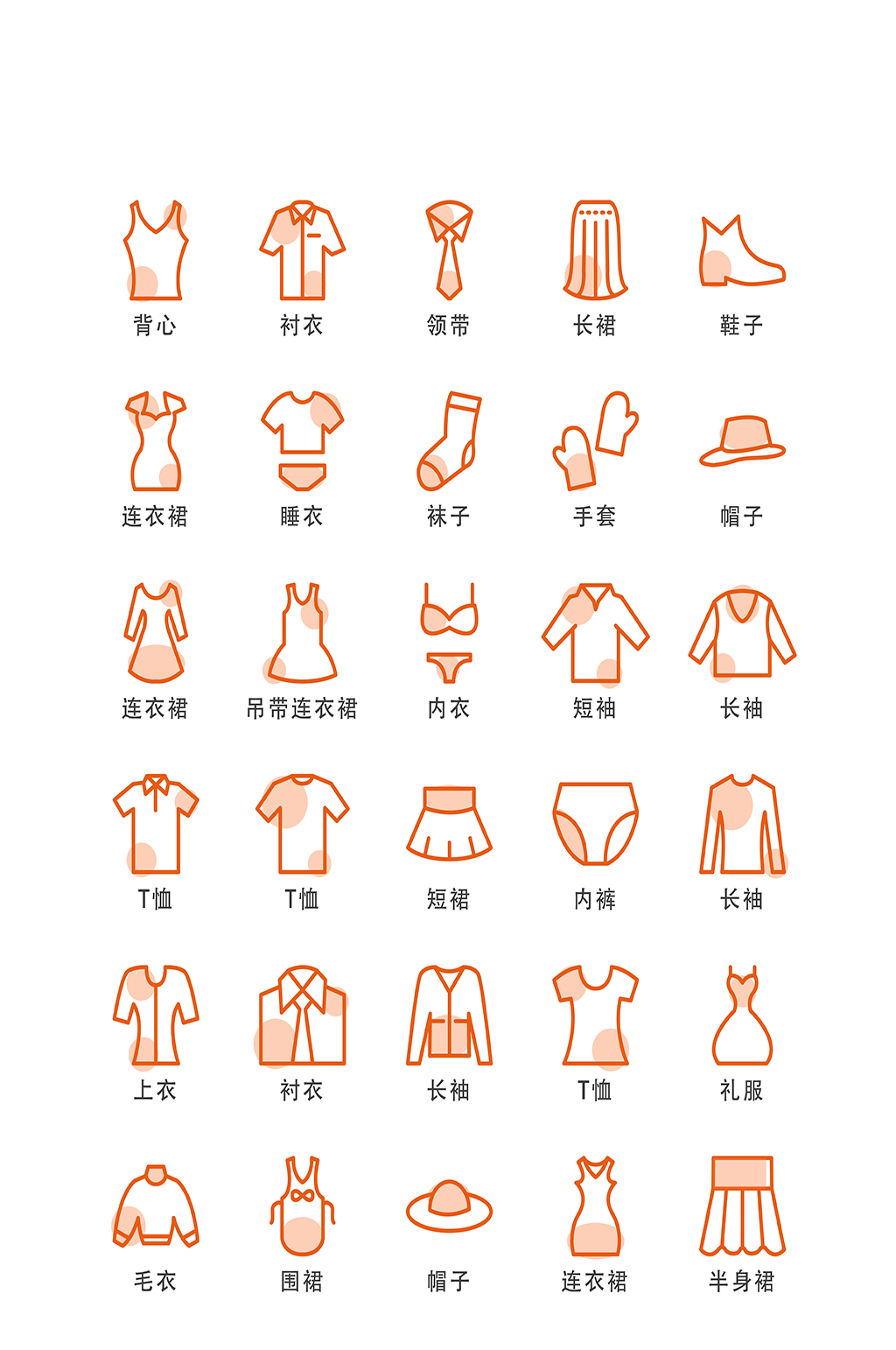 衣物电子程序小图标素材
