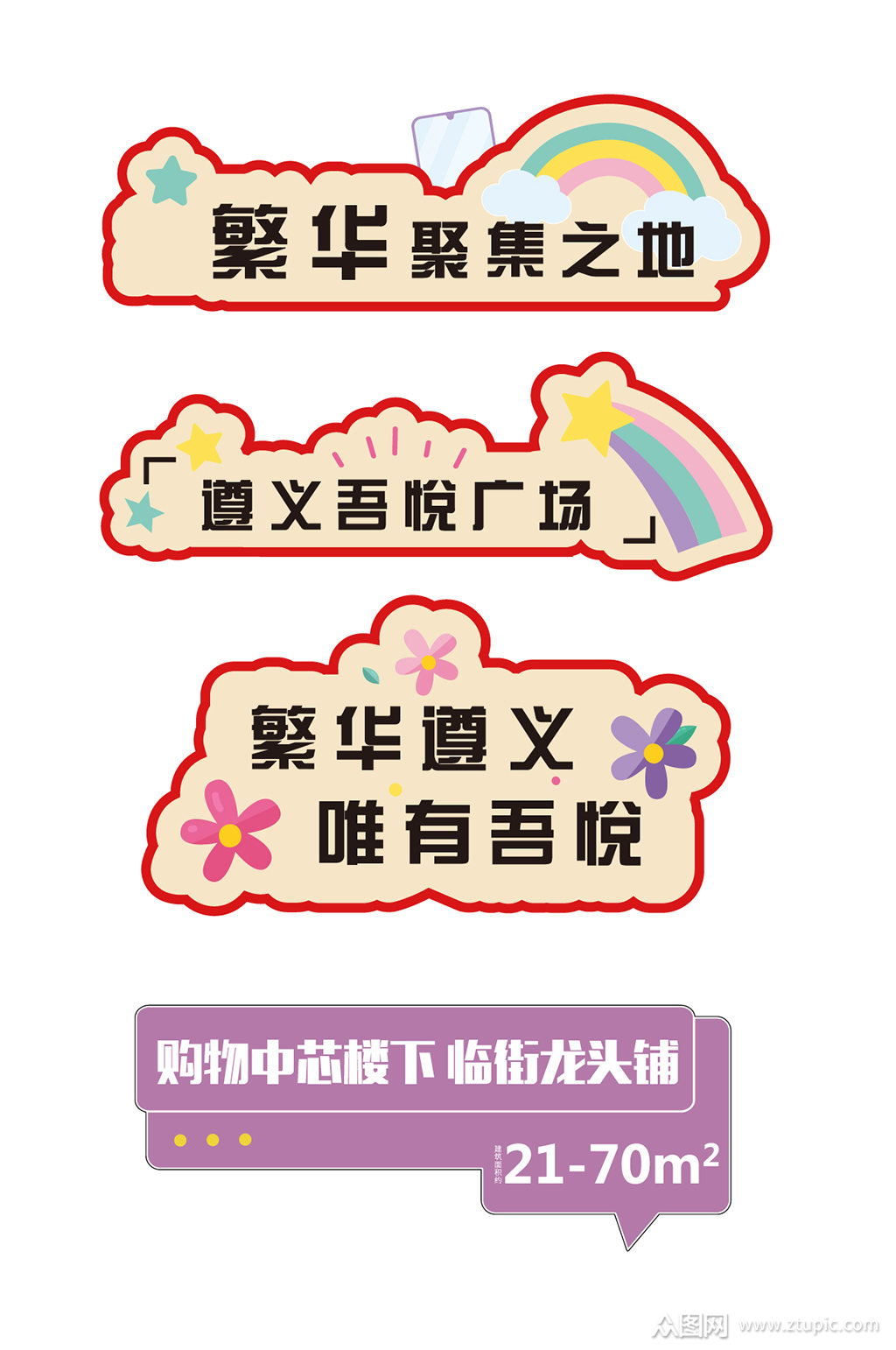 粉嫩地产异形创意手举牌素材