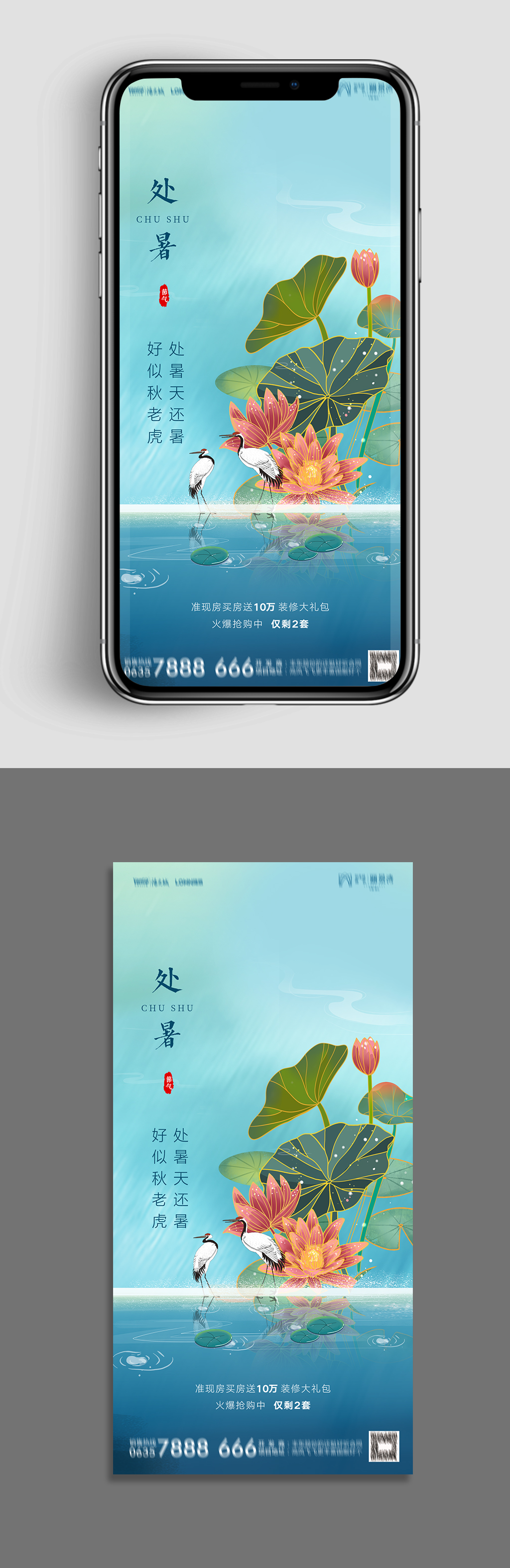 卡通地产处暑节气微信H5素材