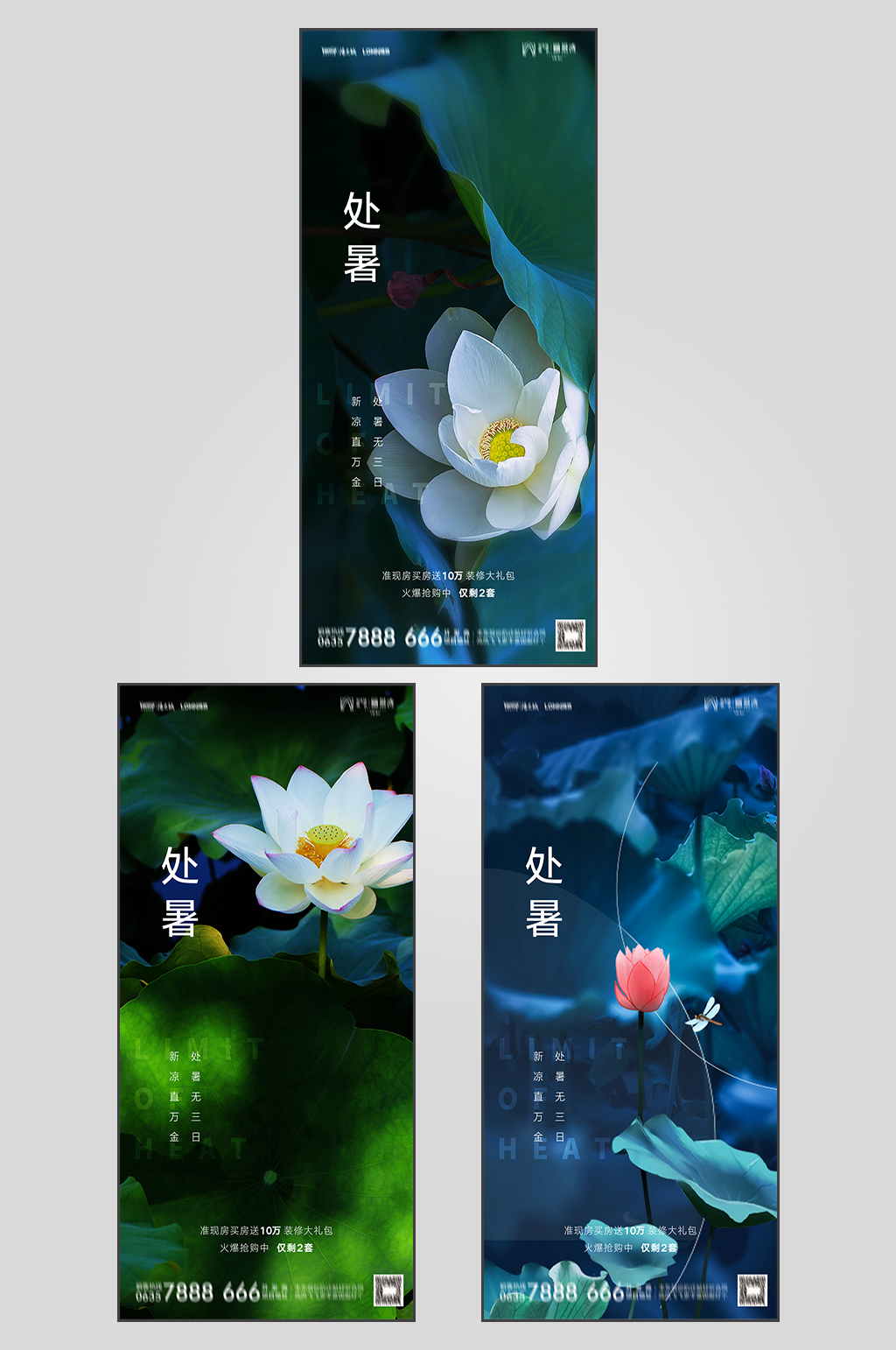 景观地产处暑节气微信H5素材