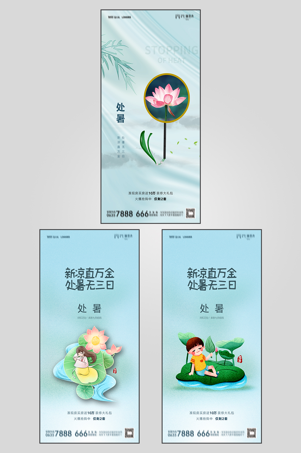 插画地产处暑节气微信H5素材