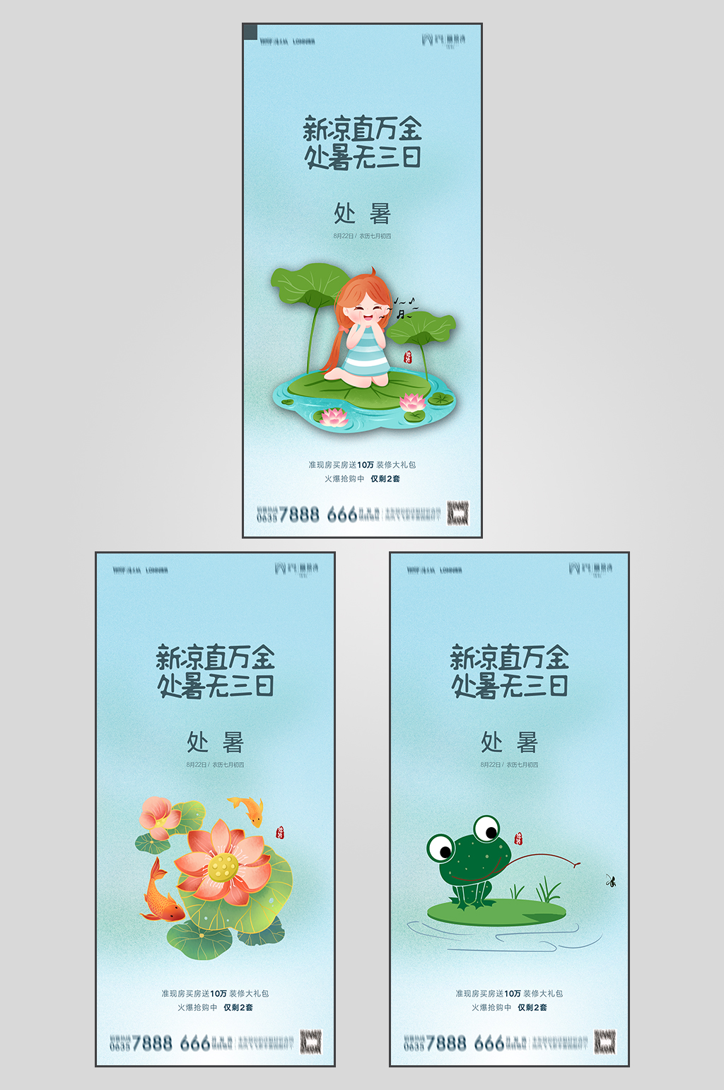手绘地产处暑节气微信H5素材