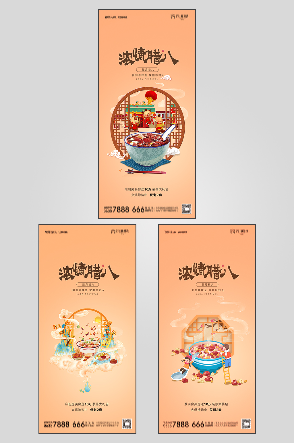插画地产腊八节节日微信H5素材