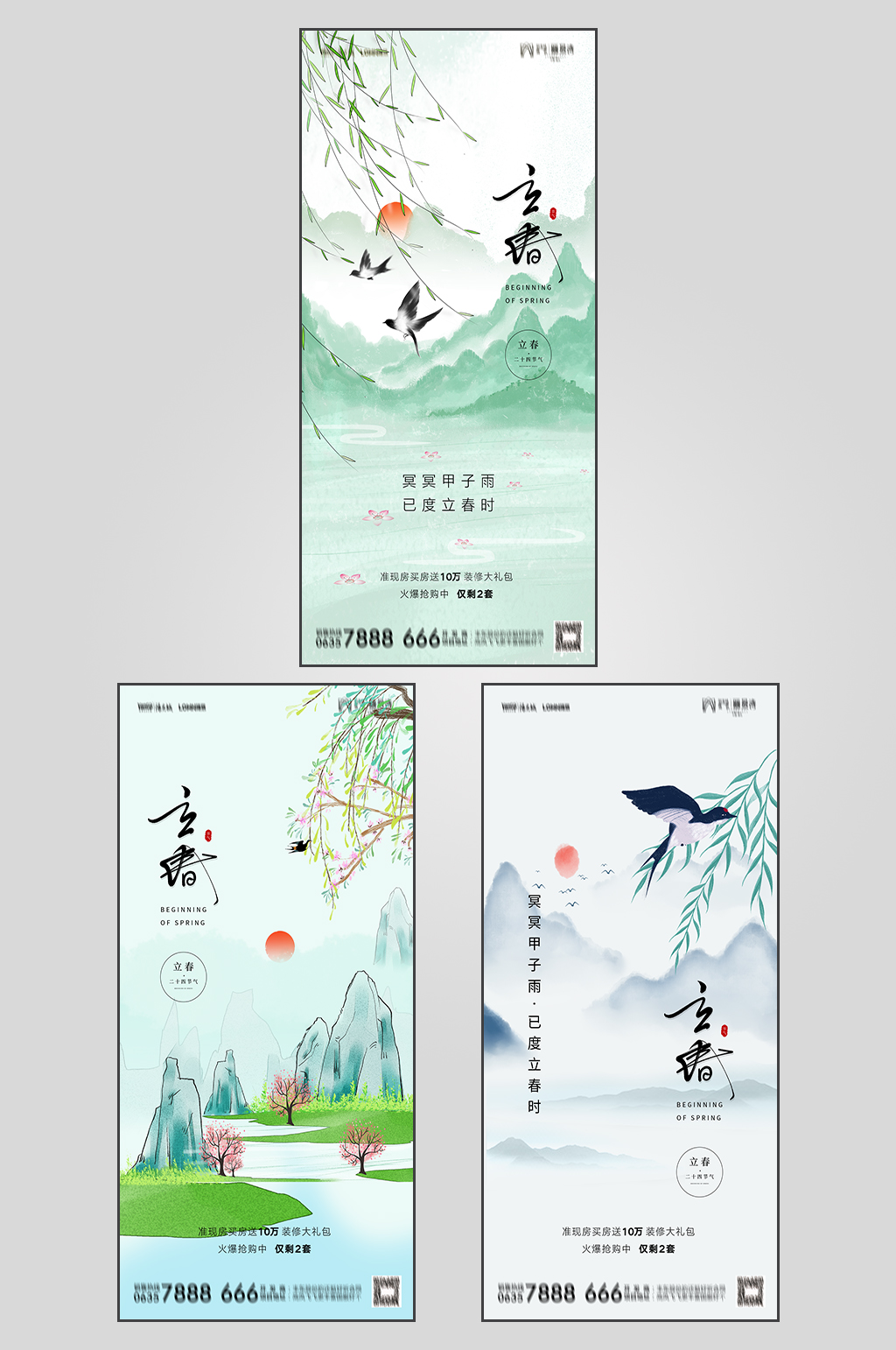 地产立春春季节气微信H5素材