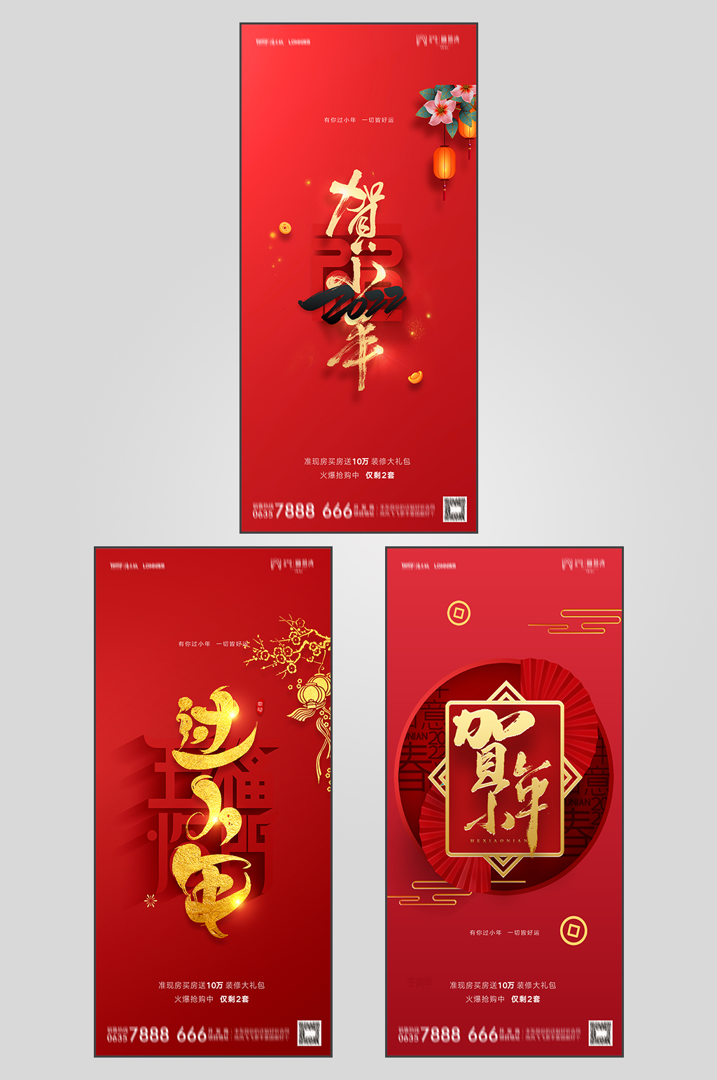 别墅地产小年节日微信H5素材