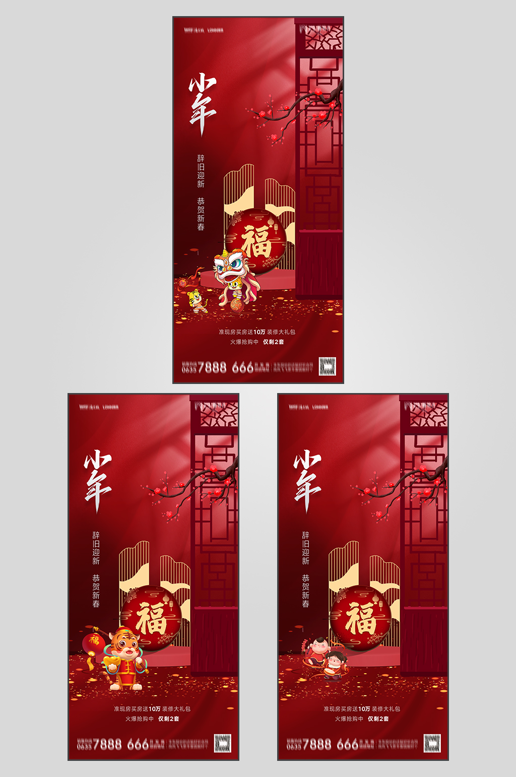 插画地产小年节日微信H5素材