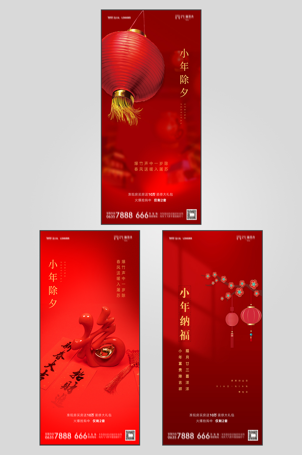 地产小年节日微信H5素材