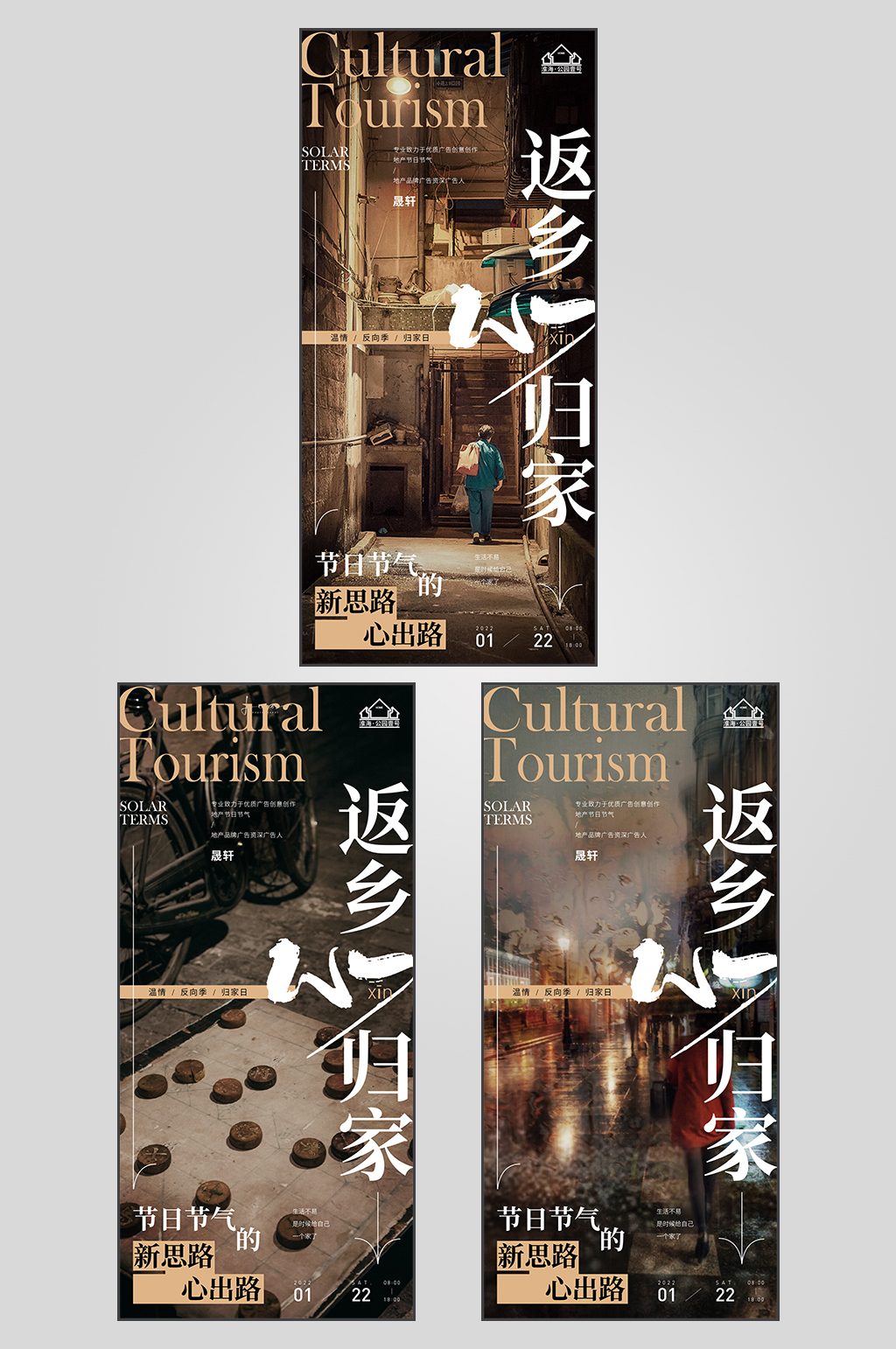 温暖地产春节中秋返乡置业海报素材