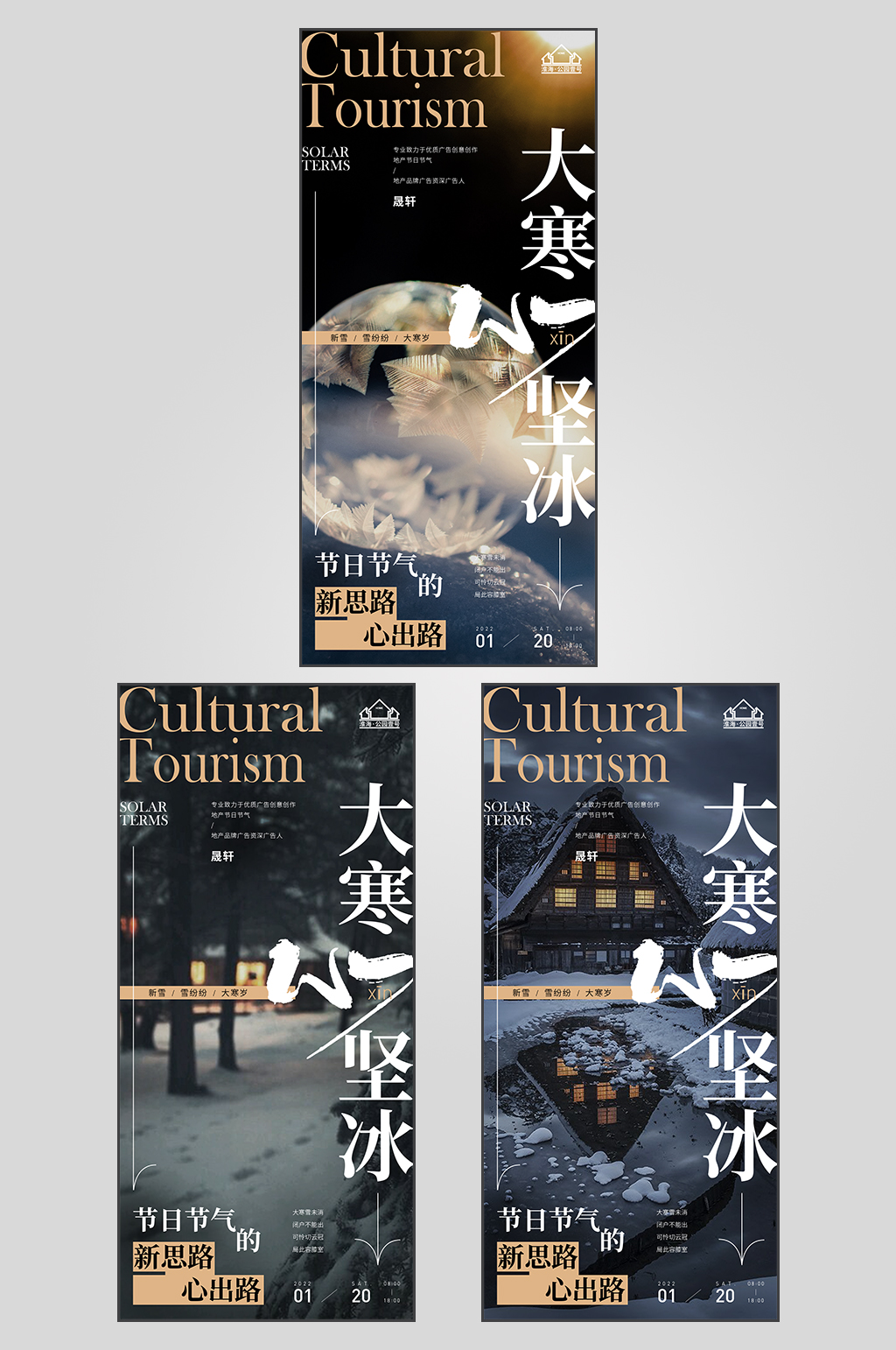 寒冷地产大寒节气微信H5素材