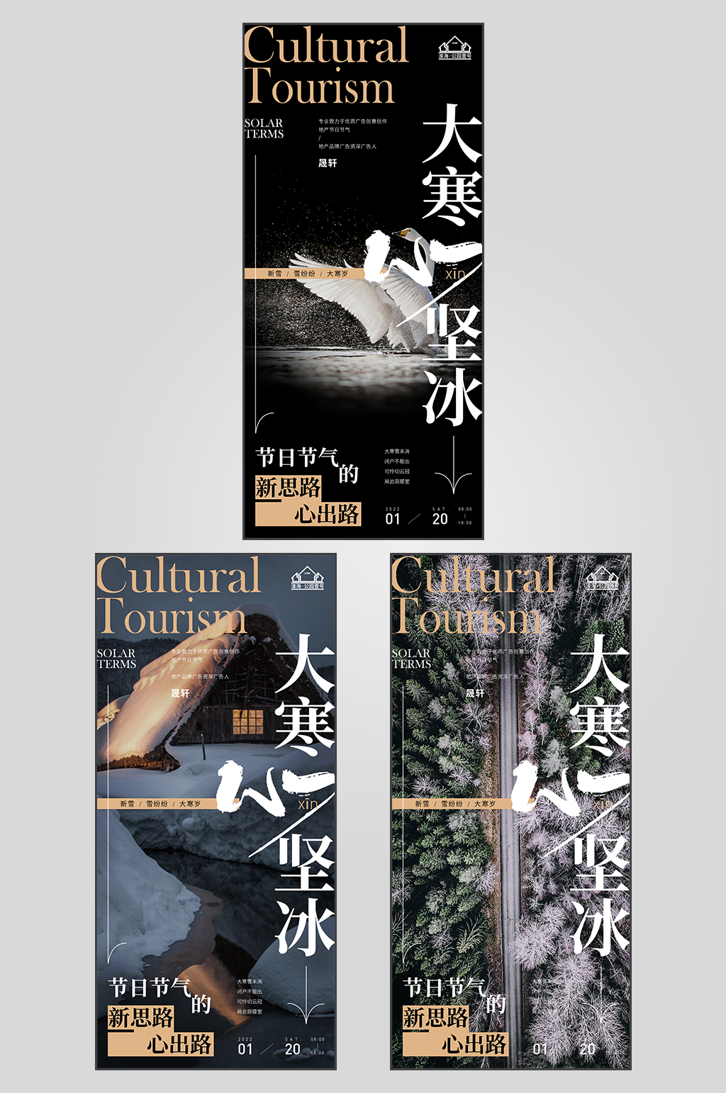 温暖地产大寒节气微信H5素材