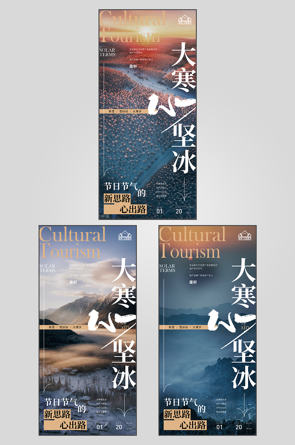 住宅地产大寒节气微信H5素材