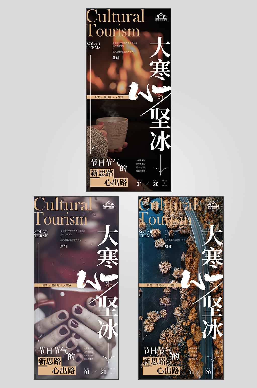 文旅地产大寒节气微信H5素材