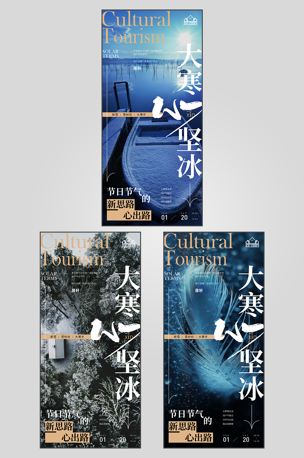 商业地产大寒节气微信H5素材
