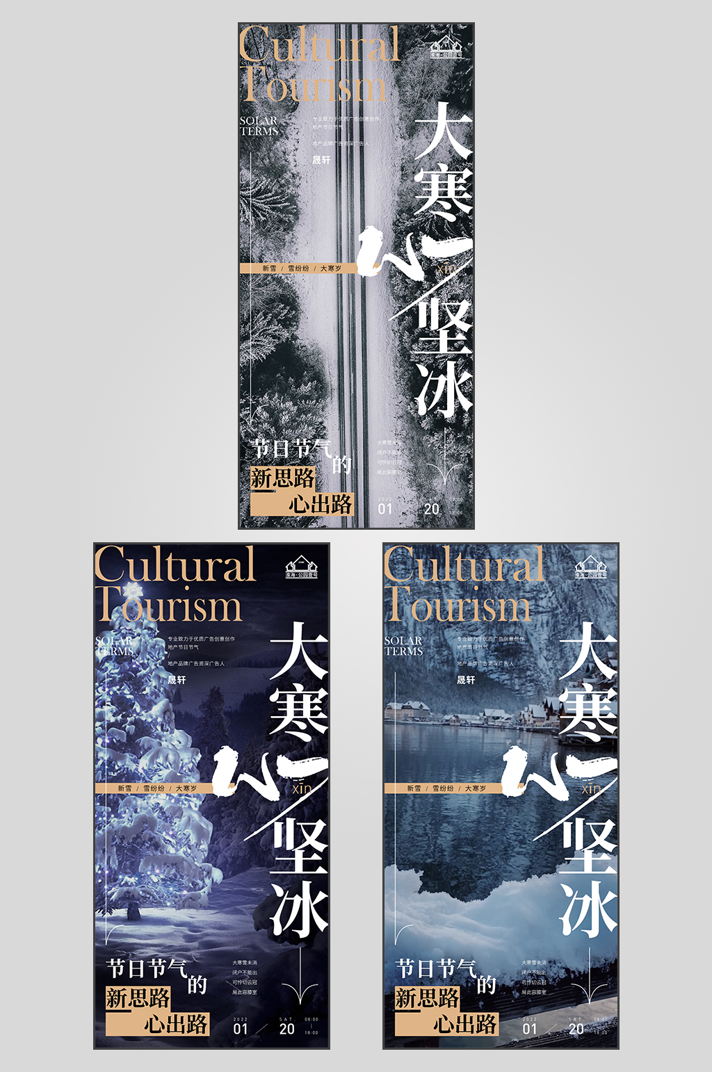 中式地产大寒节气微信H5素材