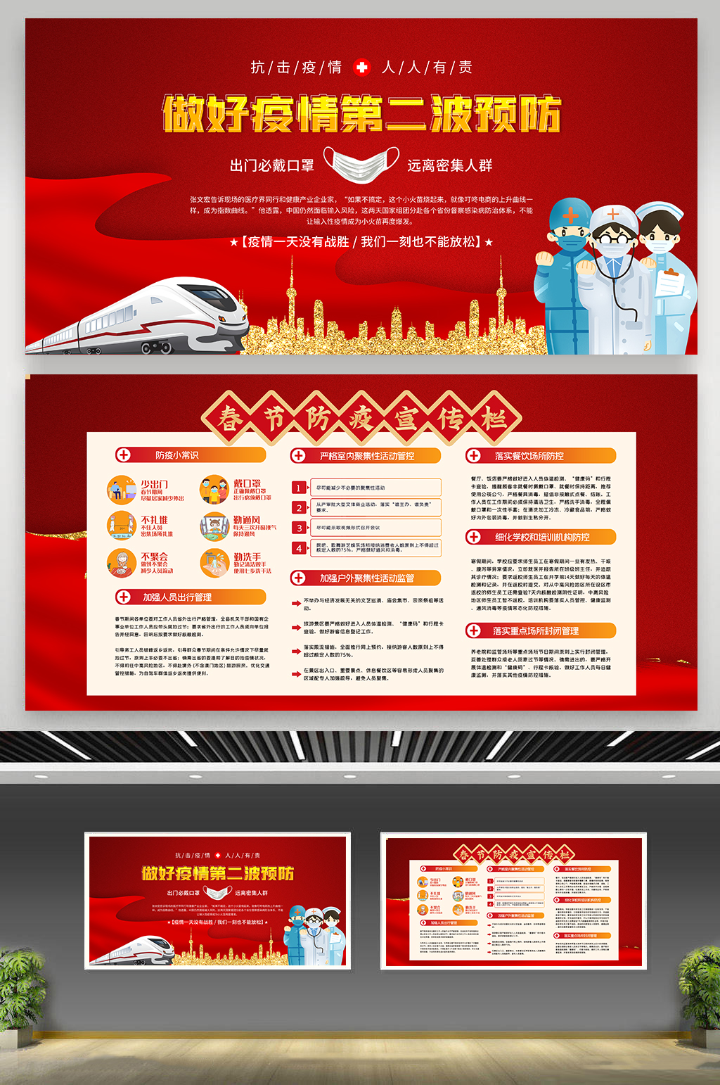 医院春运防疫安全措施广告素材
