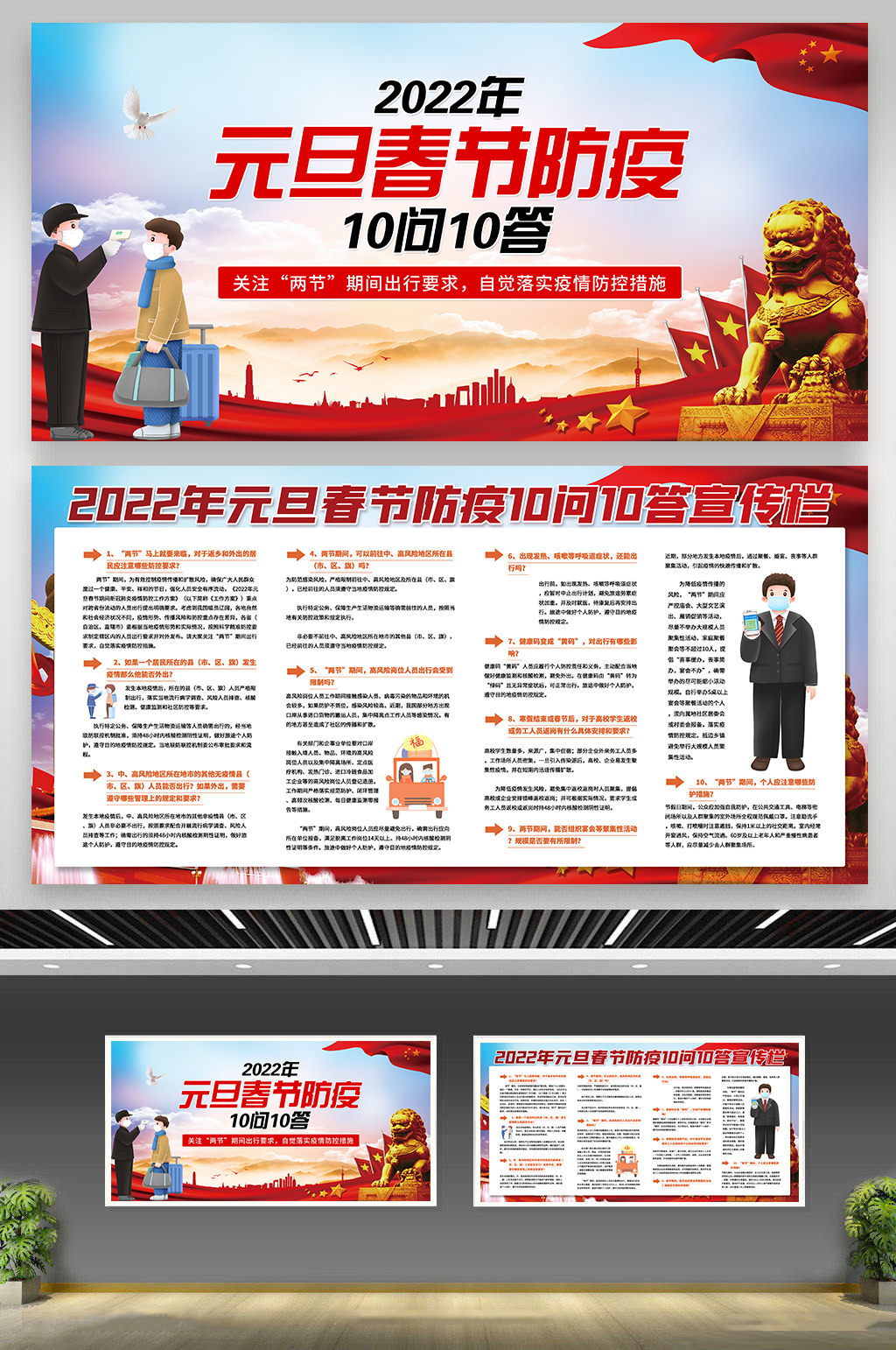 认真贯彻春运防疫十问十答围挡素材