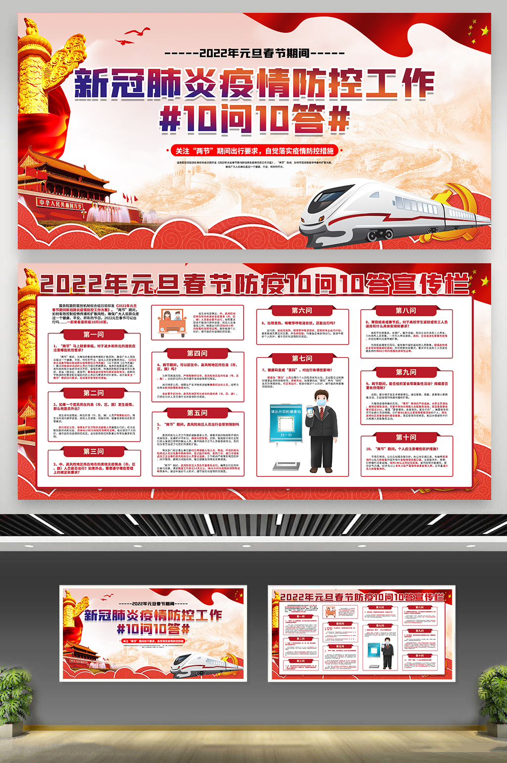 医院落实春运防疫十问十答广告素材