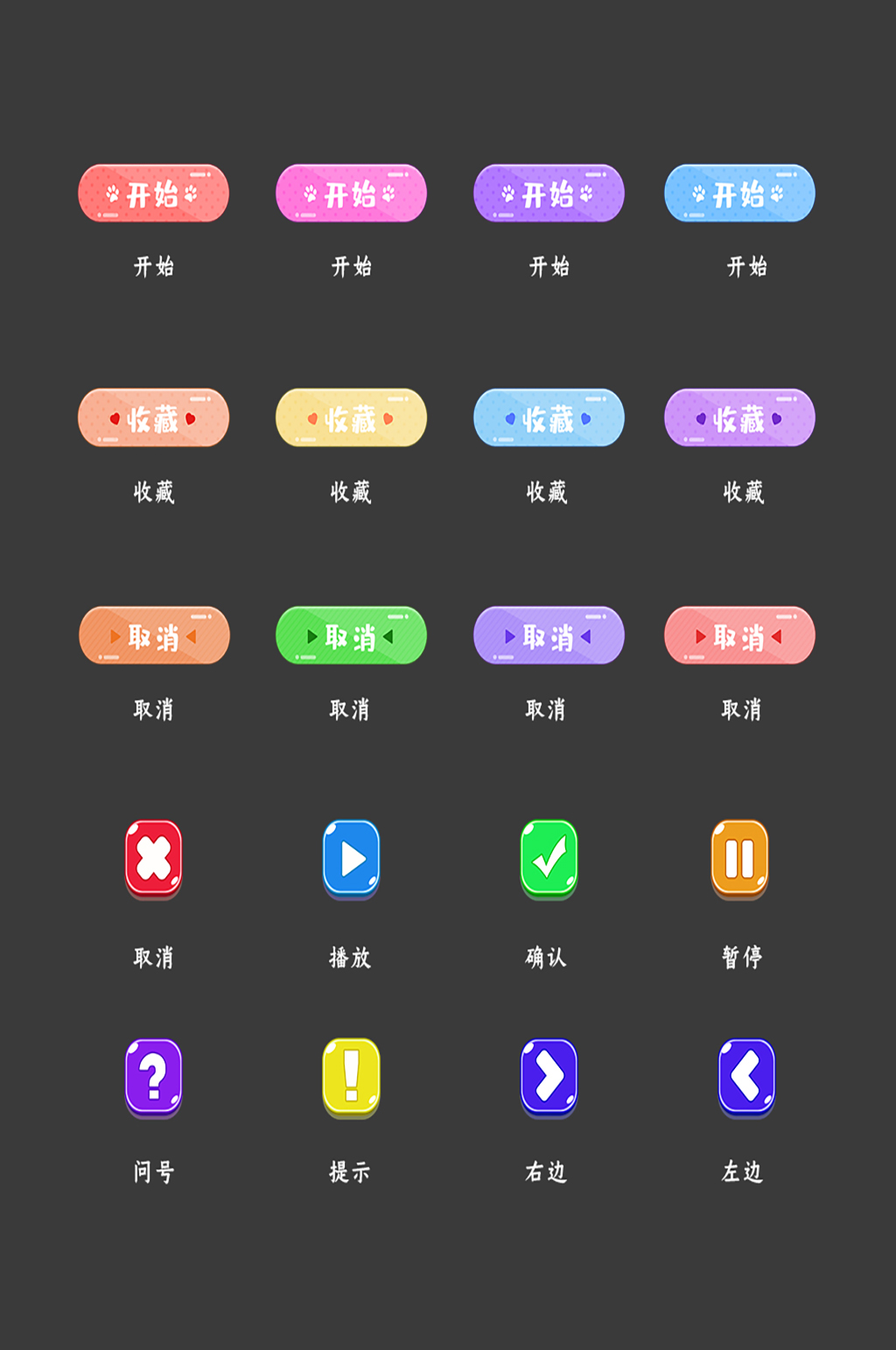 收藏网络程序常规图标素材