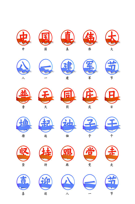 建军节网络程序常规图标