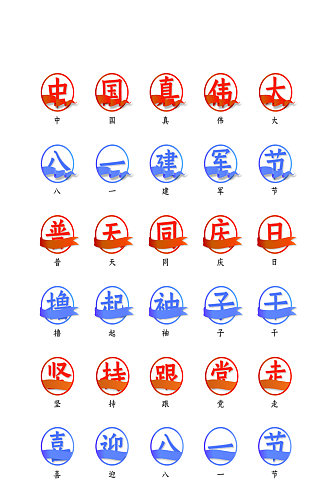 建军节网络程序常规图标