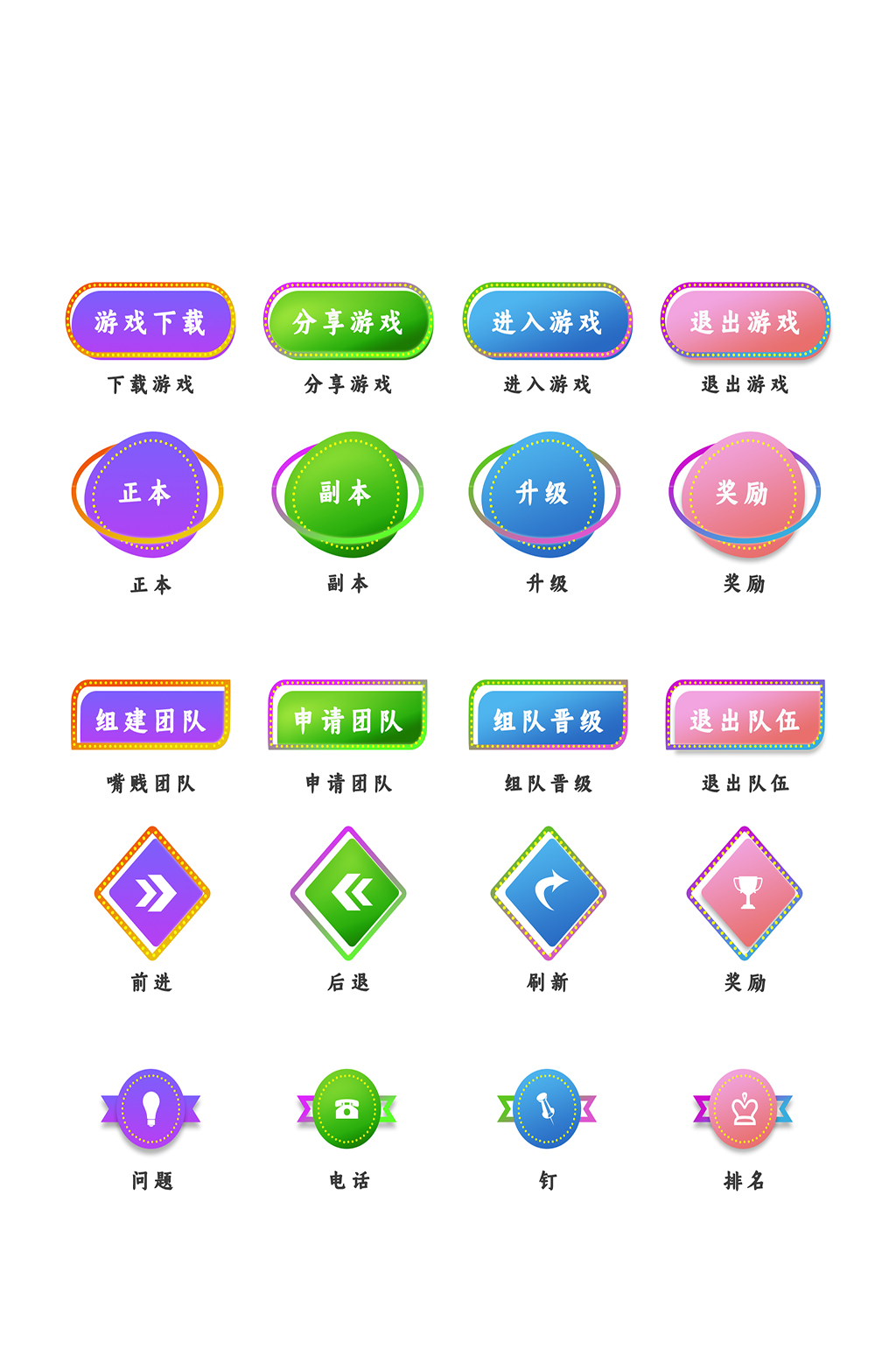 炫彩网络程序常规图标素材
